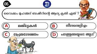 ബഷീർ ദിന ക്വിസ് 2024  Basheer Dinam Quiz 2024  Basheer Day Quiz Lp Up in Malayalam