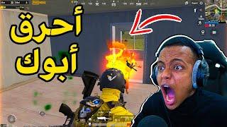 أغبى طور بالعبة ببجيPUBG MOBILE