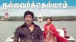 Nallavarkellam Satchigal  Rendu Song HD  Sivaji  Ilaiyaraja  Thiyagam  நல்லவர்கெல்லாம் சாட்சிகள்