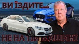 Джеремі Кларксон про Alfa Jaguar XE та Mercedes AMG С 63...