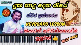 #දුක හාදු දෙන රැයේ #Keyboard Lesson #ස්වර ප්‍රස්තාරය  #Guru Music