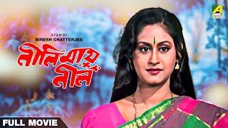 Neelimai Neel - Bengali Full Movie  Indrani Haldar  Tapas Paul