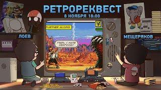 Comix Zone Ретрореквест