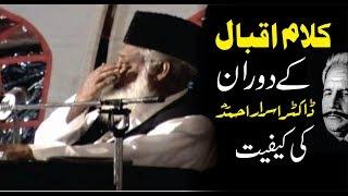 Dr.Israr Ahmed Listening to Kalam e Iqbal  Voice Dr. Shafeeq Baig