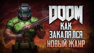 DOOM Как в битвах с демонами закалялся новый жанр  DOOM Scarydarkfast Д. Пинчбек ОБЗОР