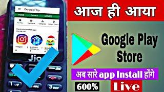 Jio phone play store  playstore kaise install karehow to install play store in jio phone