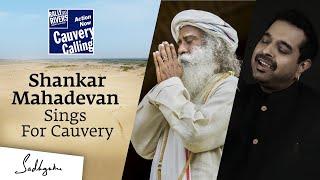 Cauvery Thaaye - A Song by Sadhguru  Ft. Shankar Mahadevan