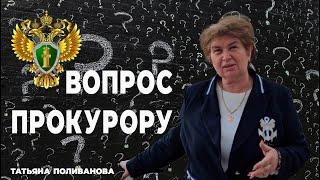 ВОПРОС ГЕНЕРАЛЬНОМУ ПРОКУРОРУ дело национального парка в г. Сочи