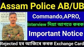 Important Notice Assam Police ABUB Interview দিয়া আগতে কৰক অসম চৰকাৰ চাকৰি বাবে Official Notice 