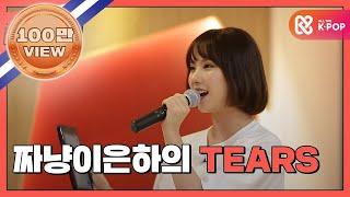 ENGJPN 쇼타임 마마무X여자친구 짜냥이 은하의 초 고음 TEARS l EP.6