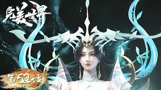 ENG SUB  Perfect World EP52  Shi Yi VS Shi Hao  Tencent Video- ANIMATION