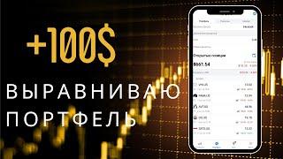 Аутсайдеров в корзину  Инвестиционный портфель  Freedom Finance