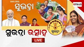 Rok Thok Live  ରୋକ୍ ଠୋକ୍  ସୁଭଦ୍ରା ଉତ୍ସାହ  03 Sept 2024  Argus News