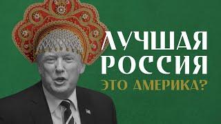 Стоит ли переезжать в Америку? Русские в Нью-Йорке Брайтон Бич