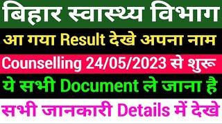 बिहार स्वास्थ्य विभाग Result जारीCounselling भी शुरू हो गयाBihar junior Resident Result