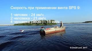 SPS 65 л.с. редуктор мотор-весло enduro