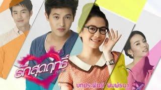 รักสุดฤทธิ์ Ep.1 ตอนที่ 19 Thai TV3 Official