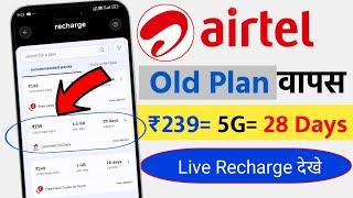 Airtel old plan wapas aa gaye  Airtel old plan recharge trick 2024  Airtel 5G 239 unlimited data