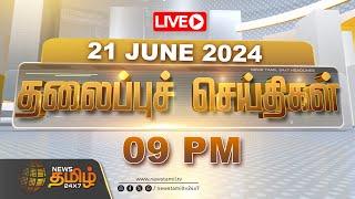 LIVE  Today Headlines  21.06.2024 தலைப்புச் செய்திகள்  Headlines  NewsTamil 24X7