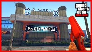 *ОФИЦИАЛЬНО*  ОБНОВЛЕНИЕ «КАЗИНО» для GTA 5 Online