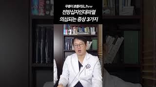 무릎이 아플때 무릎 흔들림 증상? 전방십자인대파열 증상을 확인하세요