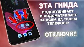 СРОЧНО ОТКЛЮЧИ ЭТУ ГНИДУ НА ТЕЛЕФОНЕ ОТКЛЮЧАЕМ ГНИДУ ОТ РАЗРАБОТЧИКОВ АНДРОИД