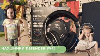 НАУШНИКИ    DEFENDER   BLUETOOTH  FREEMOTION B545 & JBL  ЛУЧШИЕ в 2020