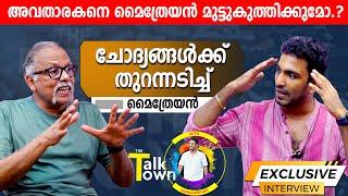 അവതാരകന്റെ ചോദ്യത്തിനു മുന്നിൽ തുറന്നടിച്ചു മൈത്രേയൻ  Maithreyan Interview  Maitreyan  Talk Town