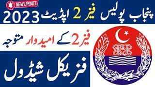 Punjab Police Phase 2 Physical Schedule 2023  Phase 2 May 16 Physical Schedule 2023