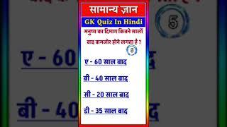 gk short video #gk facts#gk#new gk question in hindi #trending gk#gk quiz question #gk#shorts