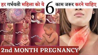 Pregnant women should not forget to do these 6 things during pregnancy. second month of pregnancy In Hindi