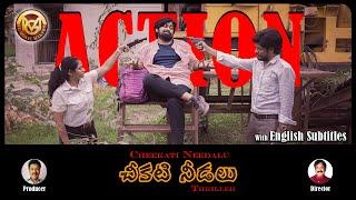 Cheekati Needalu Full Short Film  Deepak Nyathi  Venkatesh Lingampally