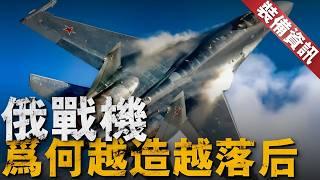 米格-35號稱「4++」戰機，銷量慘淡至今為0！F-35已售上千架，F-16列裝多國，俄羅斯航空工業為何追不上？【裝備資訊】#mig35 #f35 #f16