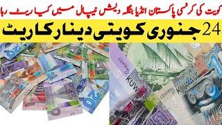 KWD to PKR Rate Today  Today 1 KWD to PKR  Kuwaiti Dinar to PKR buying and selling rates 