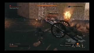 Новый способ как убить яростного быка ваншотом в Sekiro Shadows Die Twice