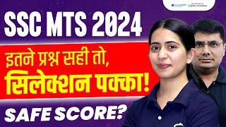 SSC MTS Safe Score 2024  SSC MTS Expected Cut Off 2024  SSC MTS Safe Score for Final Selection