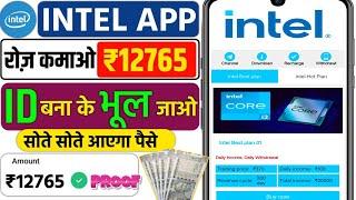 INTEL APPINTEL NEW EARNING APP TODAY  INTEL APP SE PAISE KAISE KAMAYE  INTEL APP REAL & FAKE