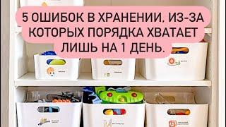 5 ОШИБОК В ХРАНЕНИИ ИЗ-ЗА КОТОРЫХ ПОРЯДКА ХВАТАЕТ ЛИШЬ НА 1 ДЕНЬ