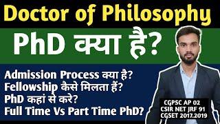 PhD क्या है? I Doctor of Philosophy I Admission Process I PhD Fellowship I Full Time Vs Part Time I