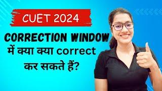 CUET 2024 correction window me kya kya correction kr skte hain  CUET UG 2024 Correction Window