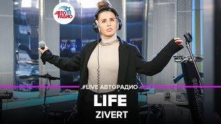 Zivert - Life LIVE @ Авторадио