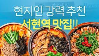 서현역 현지인 강력 추천 맛집 #강릉장칼서현역점 #장칼국수 #서현역맛집