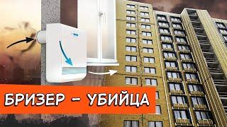 Установка бризера в квартире с вентилируемым фасадом.