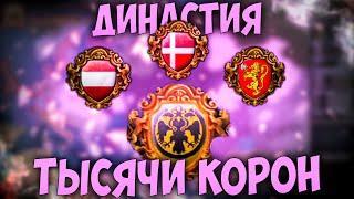  Europa Universalis 4  Готия  #9 Династия Тысячи Корон