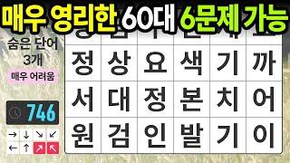 60대 평균 4문제 정답 - 숨은단어찾기치매예방치매테스트치매예방퀴즈단어퀴즈치매예방활동낱말퀴즈