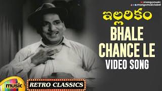 Old Telugu Hit Songs  Bhale Chance Le Video Song  Illarikam Movie  ANR  Jamuna  Mango Music