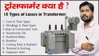 Transformer  Electric Transformer  Types of Transformer   Losses in Transformer in Hindi  Stepup