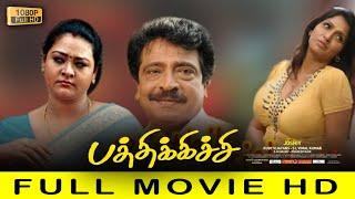 பத்திகிச்சு Tamil Comedy Movie Full HD  Devaguru Kamlesh &  Shakila Livingston  EVERGREEN HITS