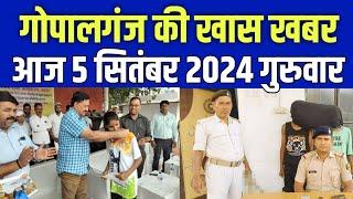 Gopalganj News 5 सितम्बर  2024 गोपालगंज न्यूज़  Public Times। Khas khabar #gopalganj #news