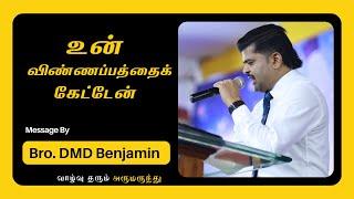 வாழ்வு தரும் அருமருந்து  JULY  09    Bro DMD BENJAMIN  Tamil Christian Message